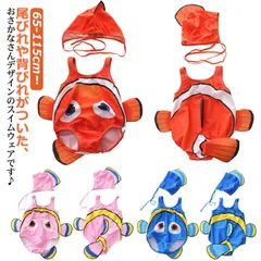 送料無料 ベビー 水着 キッズ 男の子 女の子 子供 おさかななりきりスイムウェア 水着 熱帯魚 金魚 ロンパース水着 子ども みずぎ キャップセット 帽子 2点セット 海水浴 温泉 練習用 魚柄付き#amyz1307