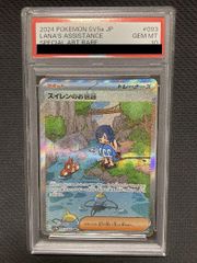 PSA10】 スイレンのお世話 SAR SV5a 093/066 ポケカ - メルカリ