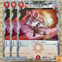 【DM24-RP1】[TR]お騒がせチューザ 3枚