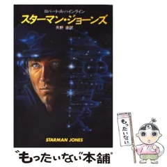 2025年最新】ロバート・Aハインラインの人気アイテム - メルカリ