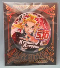 集英社 バースデイ缶バッジ JUMP SHOP限定 煉獄杏寿郎 2021