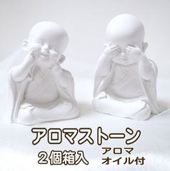 アロマストーン　２個セット　アロマオイル 付　お坊さん　和尚　お寺　お盆　初盆　お供え　供養　置物　仏壇　仏具　仏像　白檀　サンダルウッド　ハンドメイド　手作り　ペット　ペット供養　Aroma Stone　Buddhist Monk monk temple