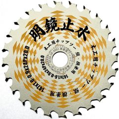 【木工縦挽き用 下地材・新建材 電動丸鋸 チップソー】明鏡止水 147×24 1枚