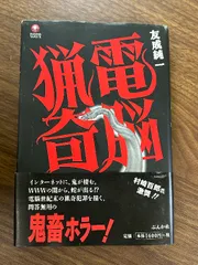 【希少品】肉の儀式　友成純一　 SNIPER NOVELS ミリオン出版 Amazon.co.jp: 肉の儀式 電子書籍: 友成 純一: Kindleストア