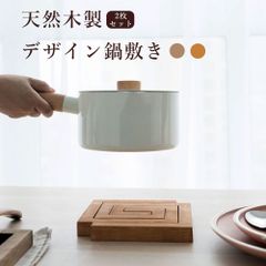 鍋敷き 鍋敷 なべしき 木製 天然木 木 コースター 断熱 ランチョンマット テーブルマット ポットマット ケトル おしゃれ かわいい 北欧インテリア 韓国 2枚セット セパレート式 耐熱 ダイニング キッチン キッチン雑貨 インテリア 調理器具 ディスプレイ