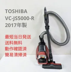 2023年最新】東芝 サイクロン 掃除 機 vc js5000の人気アイテム - メルカリ