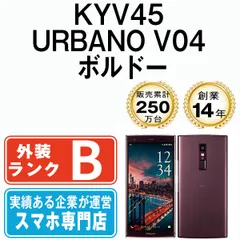 中古】 KYV45 URBANO V04 ボルドー SIMフリー 本体 au スマホ【送料