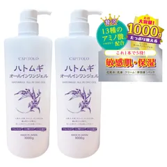 【数量限定　特別価格】CAPITOLO（カピートロ）ハトムギ オールインワンジェル 1000g×2【880713】のサムネイル