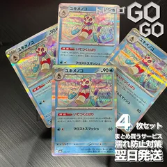 ユキメノコ(R仕様)【-】{038187}  [SV8a]  4枚セット      「テラスタルフェスex」sv8a