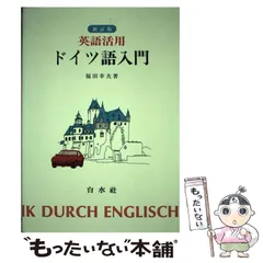 2023年最新】にもドイツ語の人気アイテム - メルカリ