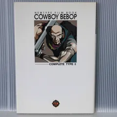 【中古】 カウボーイビバップ〈完全版〉フィルムブック ５/角川書店 楽天市場】カウボーイビバップ完全版フィルムブックの通販