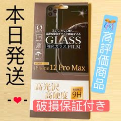 iPhone12promax用強化ガラスフィルム