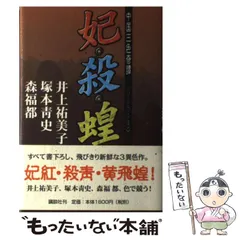 2024年最新】森青史の人気アイテム - メルカリ