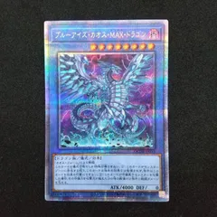 2025年最新】ブルーアイズ・カオス・MAX・ドラゴン 25thの人気