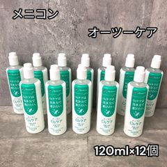 【まとめ売り】ハードタイプ用洗浄保存液 メニコン オーツーケア 120ml ×12個