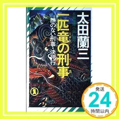 2024年最新】太田竜の人気アイテム - メルカリ