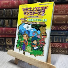2025年最新】ドラゴンクエスト8 公式ガイドブックの人気アイテム