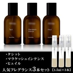 イソップ 香水 1.5ml 3本セット タシット ヒュイル マラケッシュインテンス
