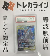 ポケモンカードゲーム ミュウツー&ミュウGX SR（098/094）ミラクルツイン PSA10 GEM MINT