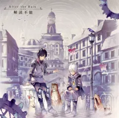 【中古】アニメ系CD After the Rain(そらる×まふまふ) / 解読不能[DVD付初回限定盤] ～TVアニメ「アトム ザ・ビギニング」オープニングテーマ