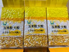 玉米粒 大粒 大碴子 400g 3個セット