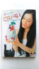 おひとりさまで! アロハ萌え MAHALO HAWAII (講談社文庫 は 80-3) 橋口 いくよ 中古 9784062775014 送料無料のサムネイル