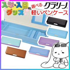筆箱 クラリーノ ペンケース 鉛筆ケース 筆入 人口皮革 生地 丈夫 汚れに強い 丈夫 1ドアタイプ 使いやすい 入学準備 新学期 小学校 男の子 女の子 シンプル 無地 ベーシック 塾 学童 2段式 【▲5】【FDC】【AEN】/クラリーノ製筆入