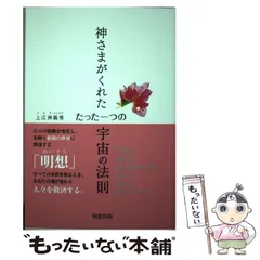 【中古】 上江洲義秀光話三選2 上江洲義秀光話三選2 | 上江洲義秀（述） 上江洲書店