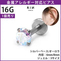 【凛公式】ボディピアス ピアス 16G オーロラジュエル 軟骨ピアス ラブレット 金属アレルギー つけっぱなし サージカルステンレス ファーストピアス ヘリックス トラガス 立爪ストーン ジュエルラブレット 一粒 大人 上品 耳たぶ 片耳 凛