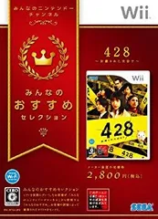 【中古】みんなのおすすめセレクション 428 ~封鎖された渋谷で~ - Wii wyw801m