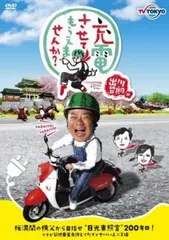 レア】出川哲朗 番組 充電させてもらえませんか？ 非売品シール