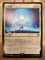 MTG 古代魔法「アルテマ」　日本語