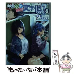 ☆特典14点付き[綾月ツナ] ゆるふわ農家の文字化けスキル 1-6巻 Amazon.co.jp: ゆるふわ農家の文字化けスキル ~異世界でカタログ