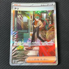 チリ SAR PSA9 PSA9】チリ SAR ポケモンカード