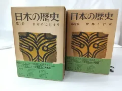 日本の歴史 全12巻セット 読売新聞社