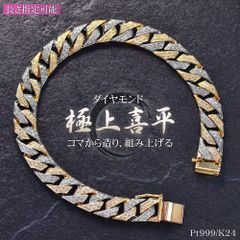 喜平 ブレスレット K24 24金 純金 純プラチナ ダイヤモンド メンズ 喜平ブレスレット Pt999 ゴールド コンビ 20cm リバーシブル 日本製 刻印入り