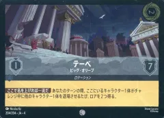 【中古】Disney Lorcana 204/204[コモン]：(FOIL)テーベ ビッグ・オリーブ
