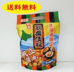 歌舞伎揚　帆立醤油味　５袋個包装　お土産　北海道