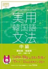 2024年最新】韓国語 教材 文法の人気アイテム - メルカリ