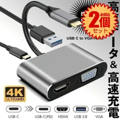【2個セット】 HDMI VGA 変換 Type-C USB 3.0 usb-c タイプC アダプタ 4-in-1 4K UHD コンバータ USB C ハブ Type C  usbc 変換 アダプタ 変換アダプタ ケーブル HDVGACA