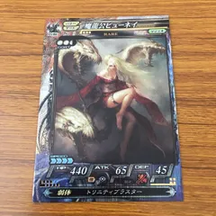 今季一番 2025年最新】魔龍公ビューネイの人気アイテム - メルカリ Z/X (ゼクス)