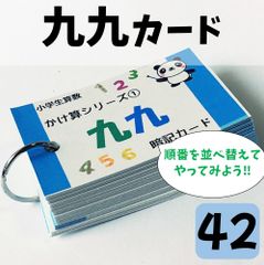 📘算数 暗記カード