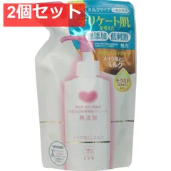カウブランド 無添加 メイク落としミルク 詰替用 130mL 2個セット まとめ売り