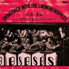 LP: 吾妻光良 & THE SWINGING BOPPERS『スウィング・バック・ウィズ・ザ・スウィンギン・バッパーズ』