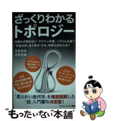 2024年最新】読むトポロジー（1）の人気アイテム - メルカリ