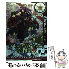 2024年最新】恋愛おとぎ話~ハッピー・アソートの人気アイテム - メルカリ