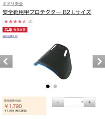 F6　ミドリ安全靴用甲プロテクター