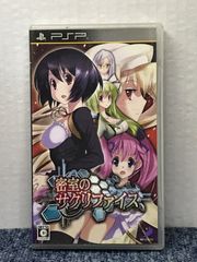 PSPソフト密室のサクリフィァス