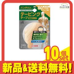 バンテリンコーワ テーピングテープ(伸縮タイプ) ひざ・足くび・腰用 幅50mm×4.6m 1本 (ベージュ) 10個セット まとめ売り