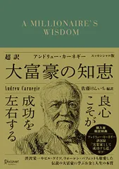 大富豪アンドリューカーネギーに学ぶミリオネア養成講座巨富を築く